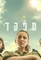 Poster for Dismissed