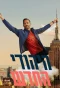 Poster for The New Jew