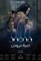 Poster for Newton's Cradle