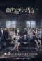 Poster for Mysterious Love