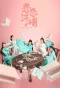Poster for Lian Lian Jiang Hu