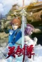 Poster for Ling Jian Zun