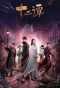 Poster for Twelve Legends