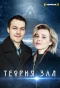 Poster for Теория зла
