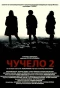 Poster for Чучело 2