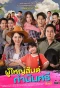 Poster for Poo Yai San Gamnan See