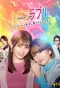 Poster for Colorful Love: I Am Loved by an Androgynous Boy