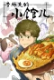 Poster for The Dining of Link Lee