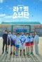 Poster for Racket Boys