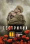 Poster for Сестричка