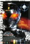 Poster for Uchū Keiji Gavan
