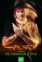 Poster for Последние 24 часа