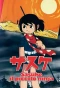 Poster for Sasuke