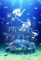 Poster for Aquatope of White Sand