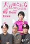 Poster for My Dear Exes