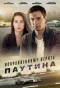 Poster for Исправленному верить