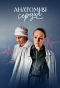 Poster for Анатомия сердца