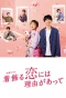 Poster for Kikazaru Koi ni wa Riyuu ga Atte
