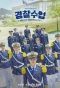 Poster for Police University