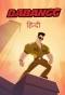 Poster for Dabangg
