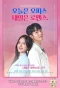 Poster for Today Office Tomorrow Romance