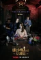 Poster for The Witch's Diner