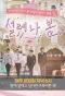 Poster for Heart Fluttering Spring