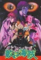 Poster for The Enemy's the Pirates!