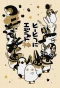 Poster for Toutotsu ni Egypt Shin