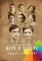 Poster for Vere i zavere
