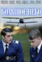 Poster for Большое небо