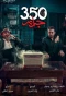 Poster for 350 Gram