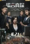 Poster for The Lie Detective