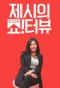 Poster for Jessi's Show!Terview