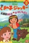 Poster for Seton Dôbutsuki Kuma no ko Jacky