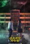 Poster for The Great Shaman Ga Doo Shim