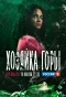 Poster for Хозяйка горы