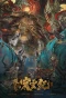 Poster for The Gerent Saga