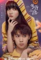 Poster for Make a Wish