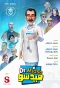 Poster for Dr Midso