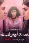 Poster for AlRawabi School for Girls