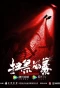 Poster for Sao Hei Feng Bao