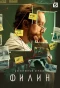 Poster for Филин