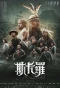 Poster for SEQALU：Formosa 1867