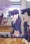 Poster for Komi Can't Communicate