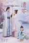 Poster for Qing Luo