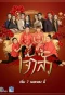 Poster for Sapai Jao Sua