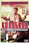 Poster for Колобков. Настоящий полковник!