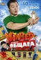 Poster for Универ. Новая общага