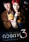 Poster for I See Dead People